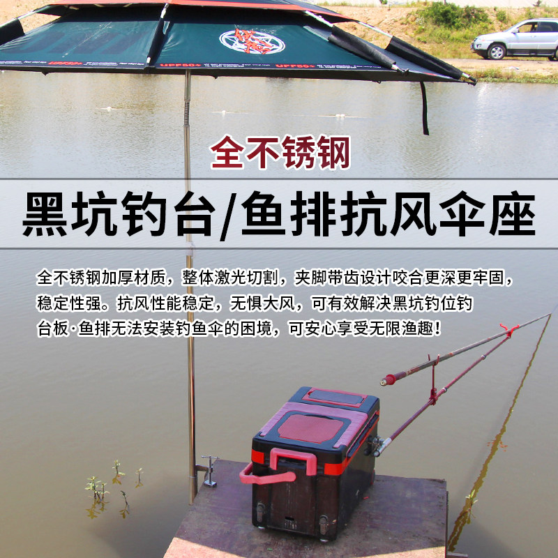 加厚不锈钢万向可调节黑坑鱼排钓台伞架超强抗大风钓鱼DIY伞座