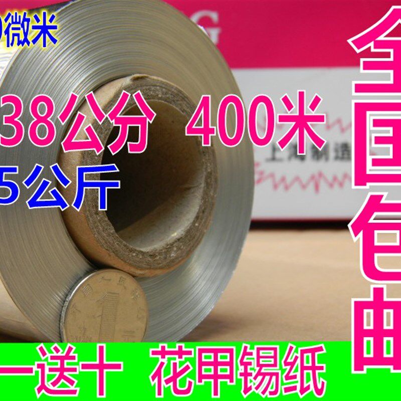 烧烤锡纸铝箔纸38cm*400米加厚简装花甲烤箱锡纸 全国包邮