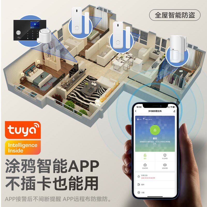 警报器家用防盗感应主机连接手机无线夜间防入侵探测自动提醒装置