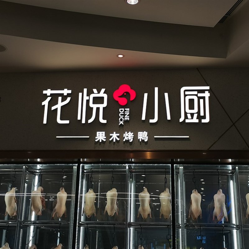 新疆正品包邮不锈钢发光字铝边led亚克力无边字门头广告门牌制作