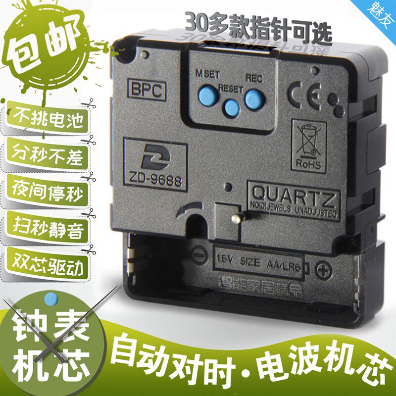 自动对时电波钟机芯智能静音中国码ZD9688十字绣挂钟表石英钟配件