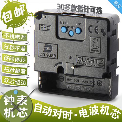 自动对时电波钟机芯智能静音中国码ZD9688十字绣挂钟表石英钟配件