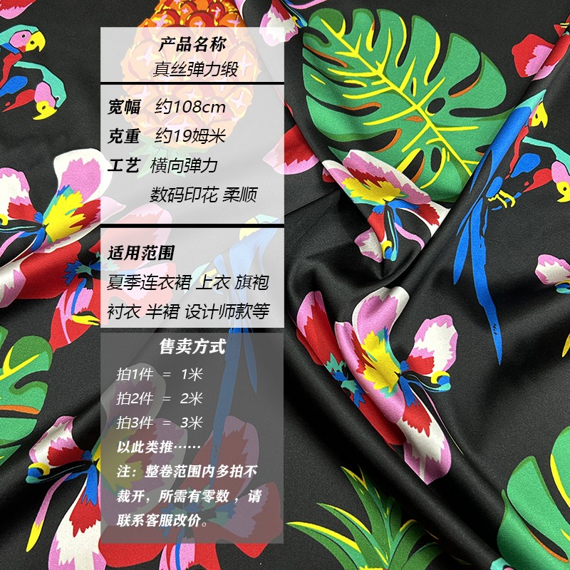 夏季印花真丝布料碎花桑蚕丝面料弹力缎面丝绸绸缎中式旗袍连衣裙