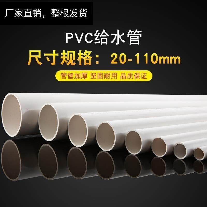 PVC给水管材水管塑料给水管子饮用水管pvc给水管农田灌溉水管加厚