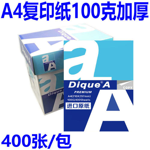 进口A4复印纸80克稿纸100克加厚合同a4纸120G档案用纸特厚150克纸