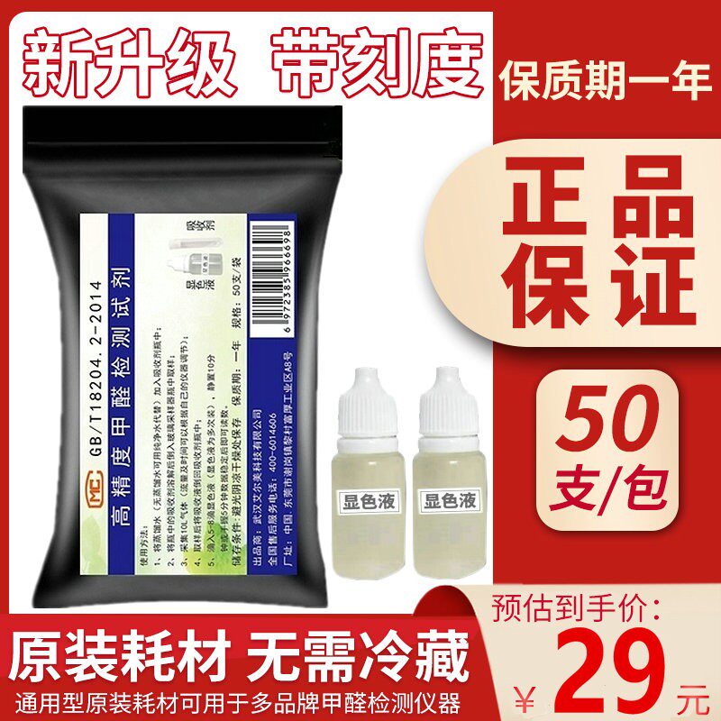 甲醛检测试剂酚试剂甲醛试剂管室内空气质量检测仪器吸收剂显色液