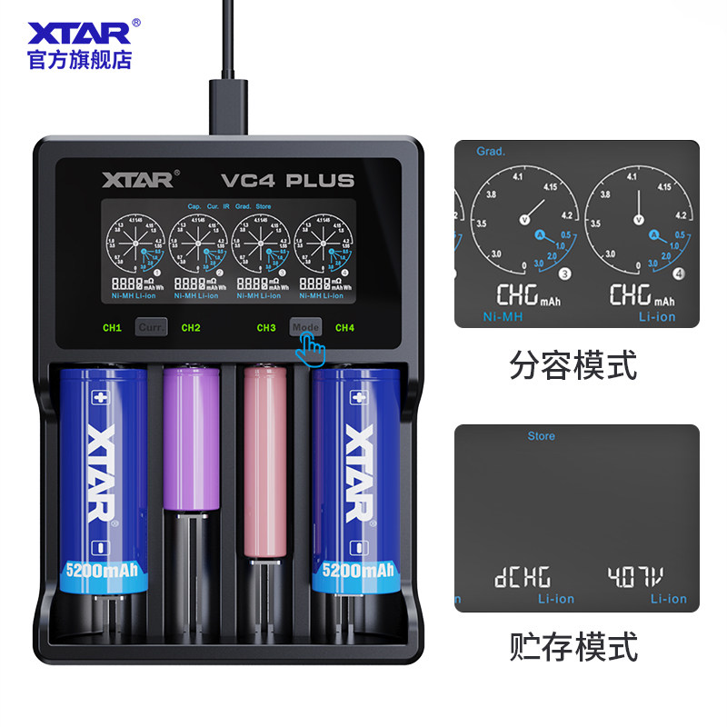 XTAR VC4 PLUS  18650强光手电3.7V锂电池1.2V 5号7号电池充电器