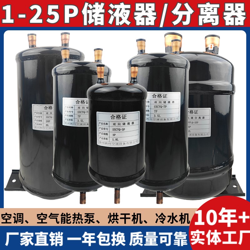 气液分离器储液器空气能热泵空调制冷配件储液罐冷媒贮液器1-25匹
