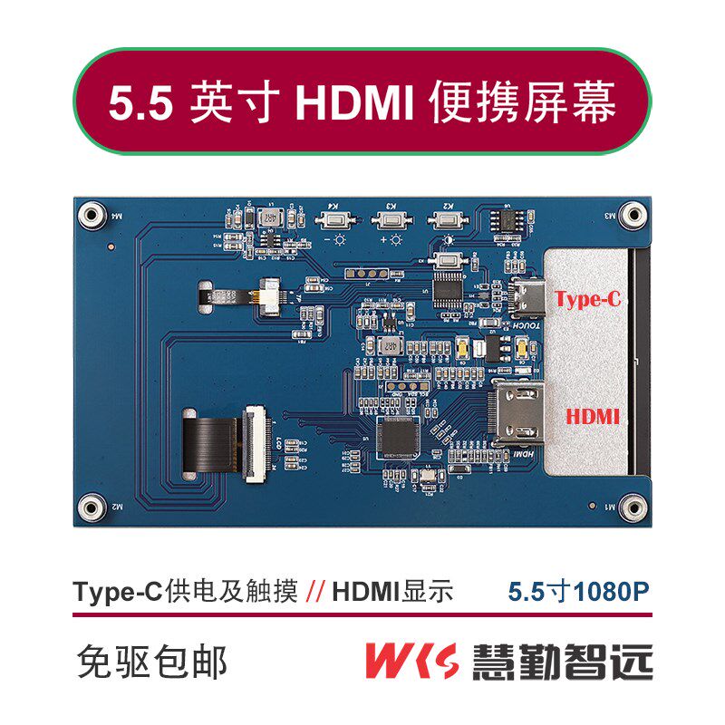 5.5英寸HDMI电容触摸屏幕1080P高清高亮树莓派香橙派机箱副屏免驱