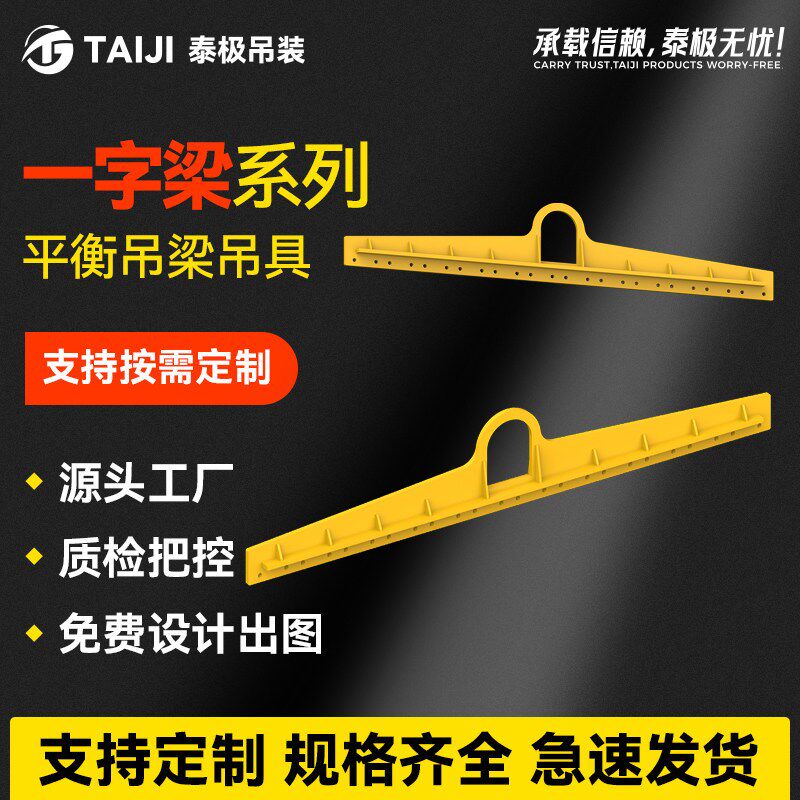 一字梁平衡吊梁吊具起重吊具建筑工地吊装设备集装箱吊梁重型吊梁