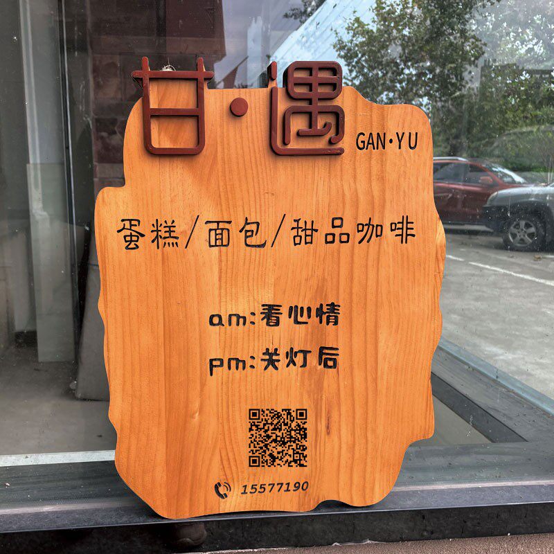 挂牌定做实木刻字木质门牌工作室现代中式民宿店铺二维码招牌定制