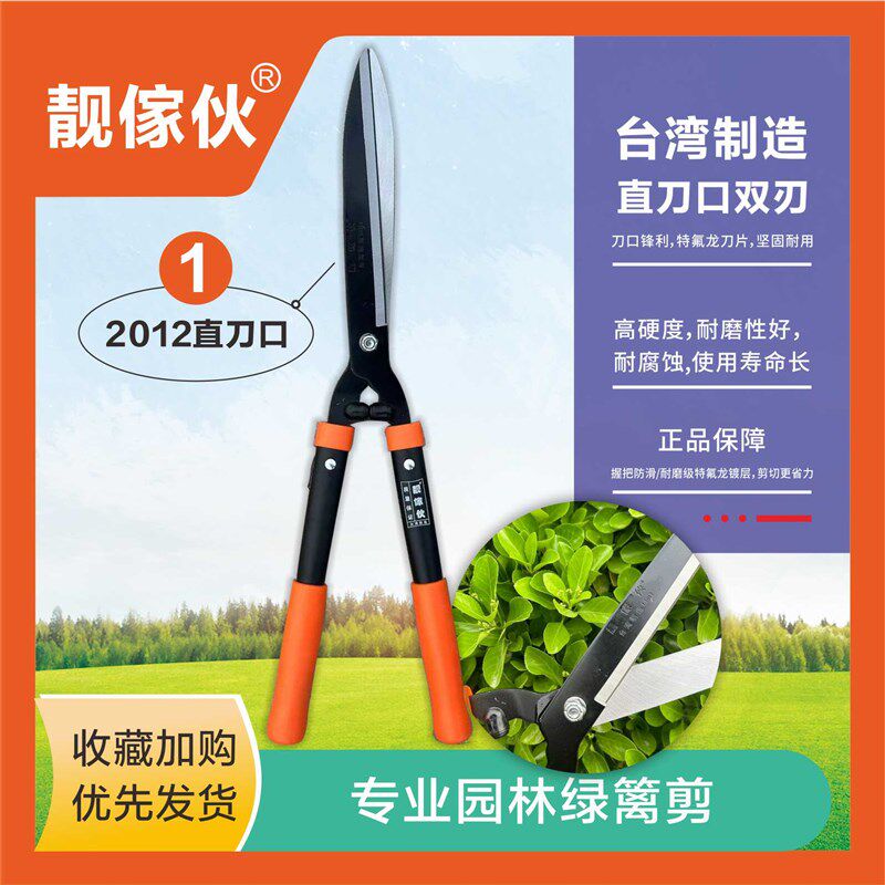台湾靓家伙草剪2012铁柄绿篱剪原装园艺草坪剪修枝剪进口园林剪刀
