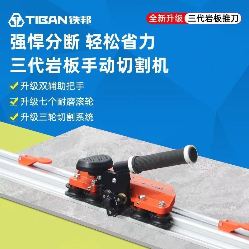 铁邦瓷砖轨道推刀新款便携式高精度岩板手动推拉画刀大板砖切割机