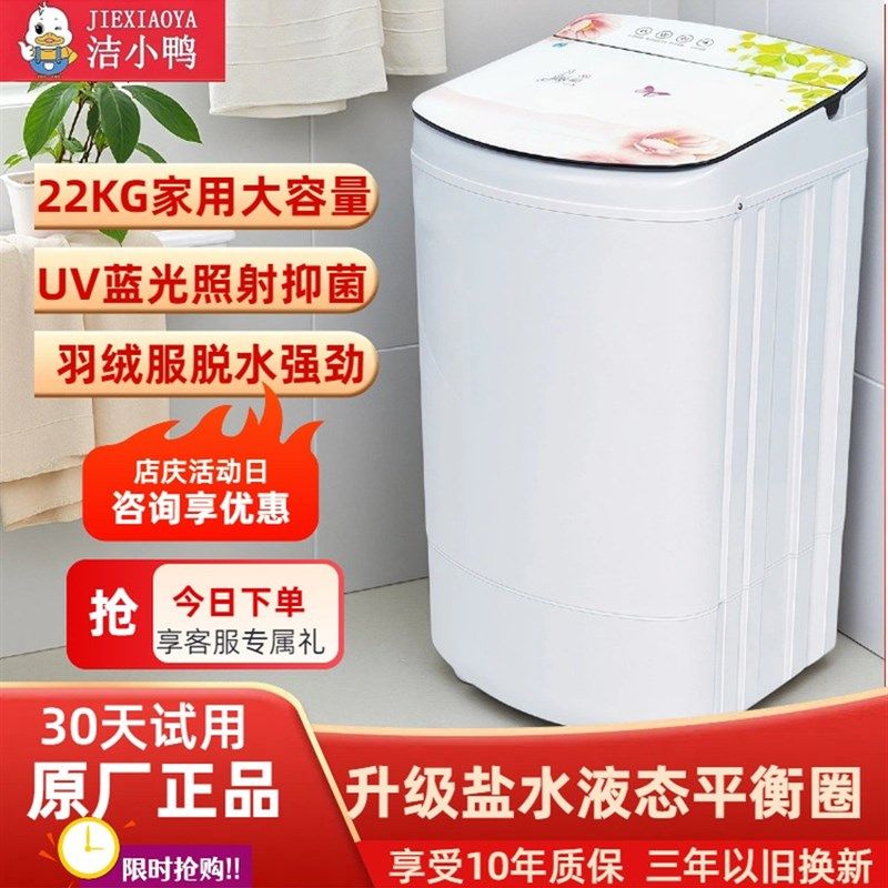洁小鸭脱水机甩干桶大容量单脱水22KG盐水平衡圈杀菌租房小型宿舍