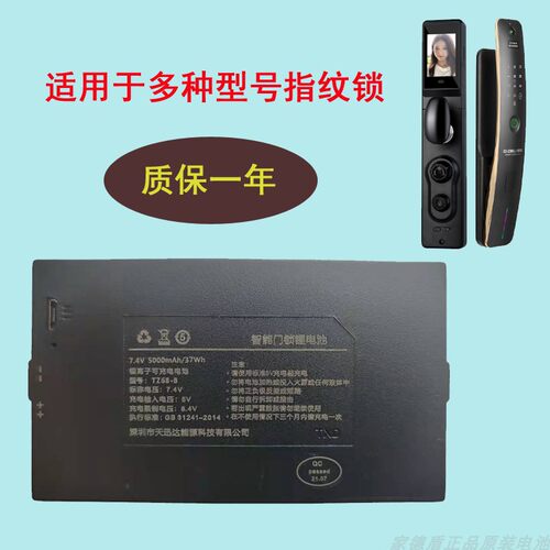 智能电子密码锁防盗门锁指纹锁专用电池可充锂电池TZ68-B