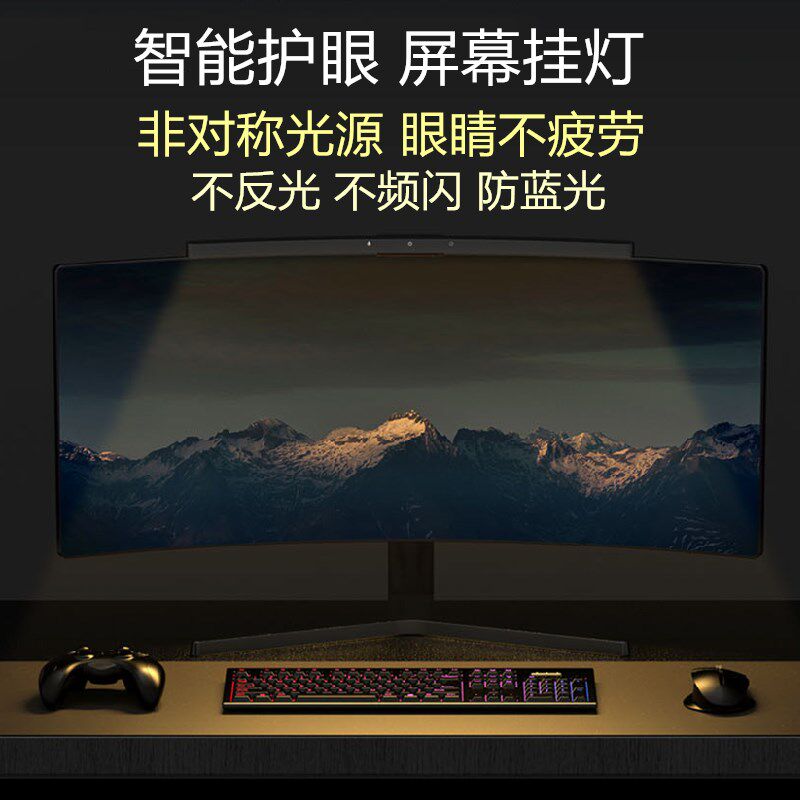 LYMAX电竞曲面屏幕挂灯电脑显示器补光灯办公学习护眼灯智能台灯