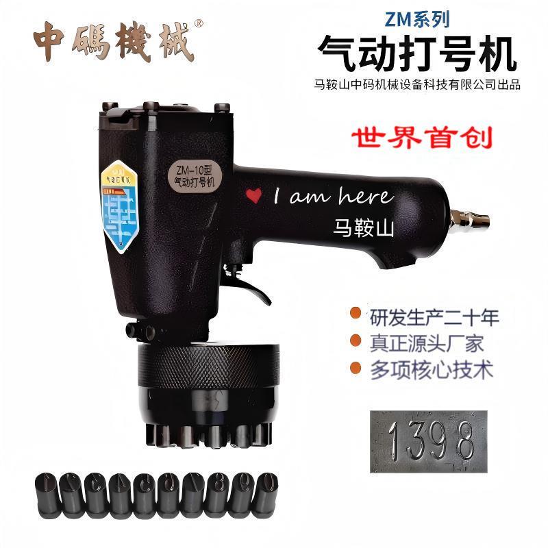 ZM系列气动打号机砸号机钢字码机打标机自动钢印机金属钢板打码机