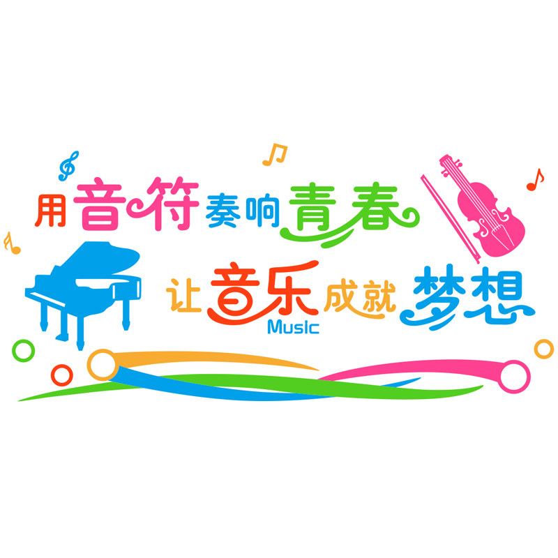 音乐教室布置墙面装饰3d立体墙贴艺术学校培训中心辅导班创意贴纸