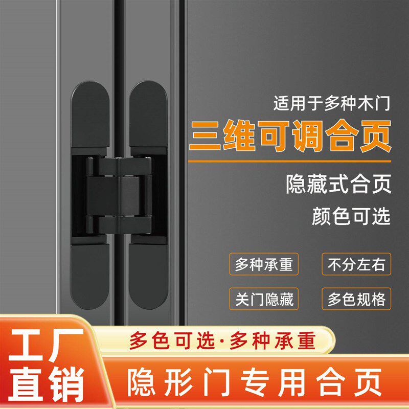 隐形门合页三维可调木门暗门内外开隐藏折叠暗藏门十字铰链180度
