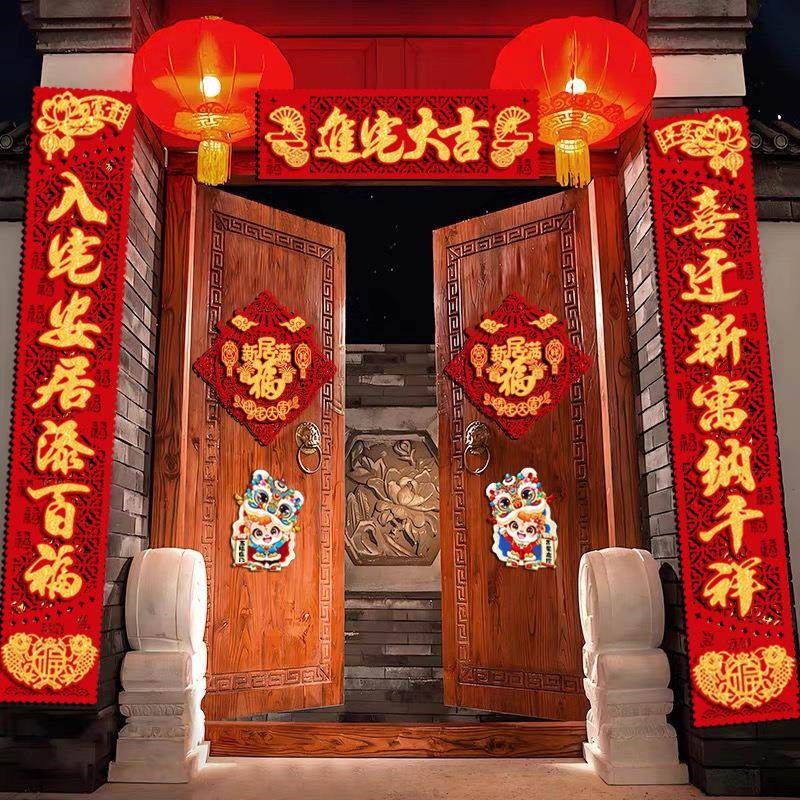 磁吸乔迁之喜对联新居入伙布置入户门联福字门贴搬家仪式装饰用品
