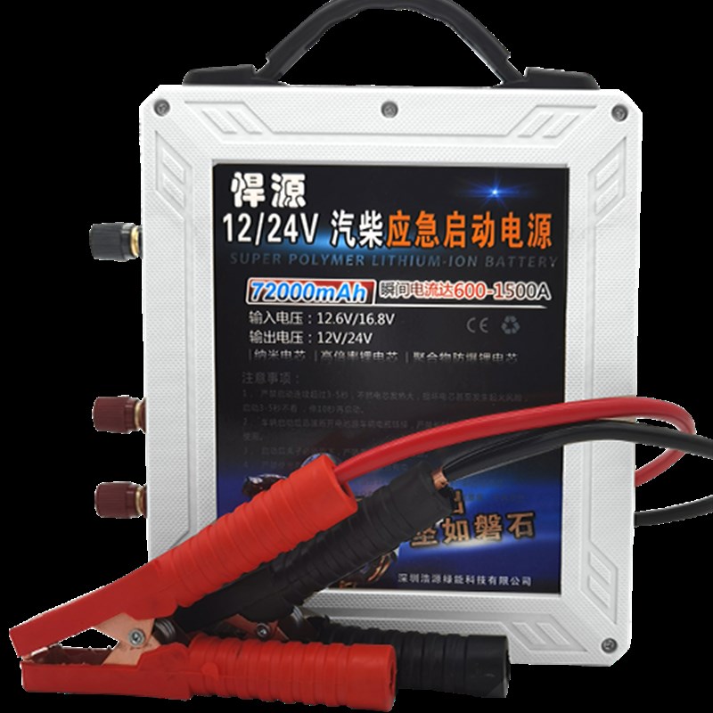悍源12V24V汽车应急启动电源 强力大容量搭电宝救援电瓶