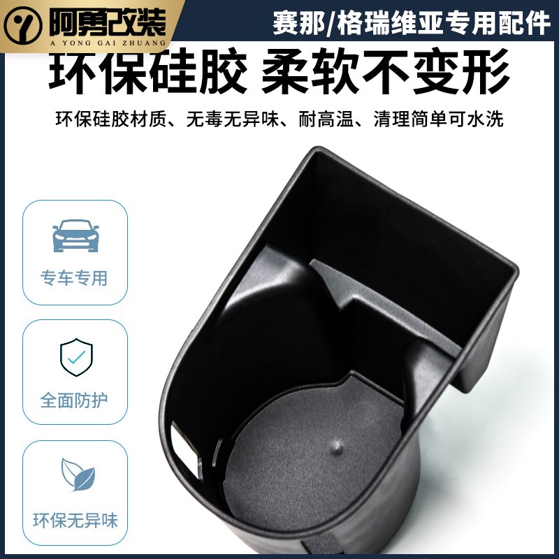适用塞纳水杯槽垫赛那车门槽储物盒格瑞维亚水杯限位器阿勇改装件