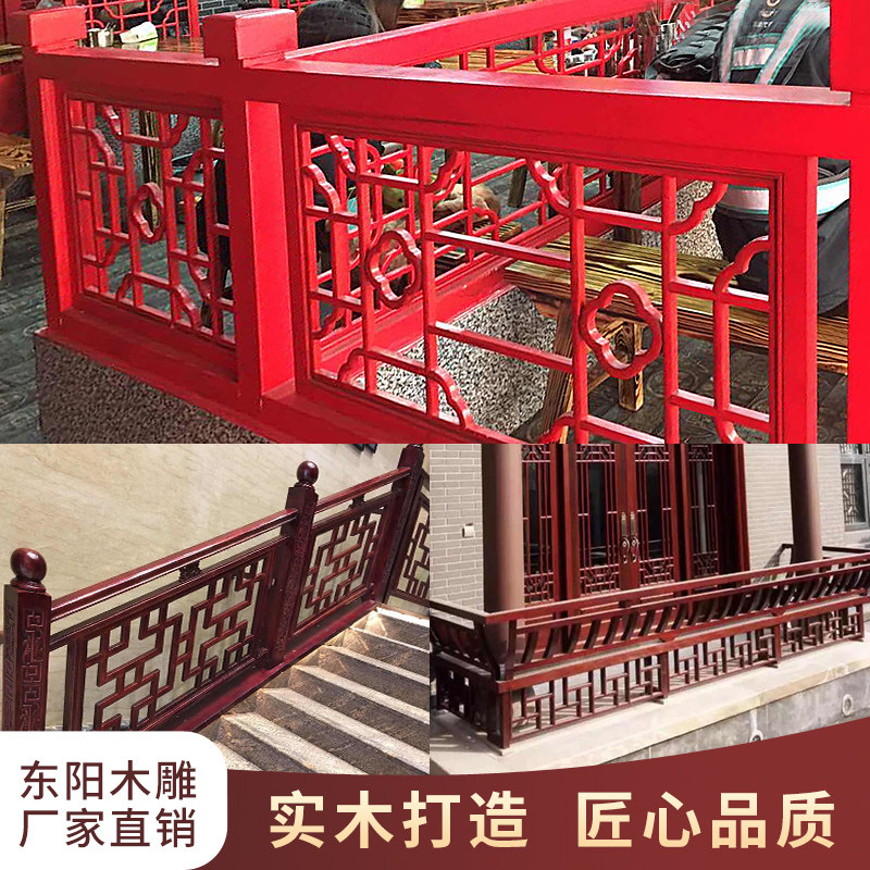 东阳木雕 定制中式仿古实木镂空雕花栏杆护栏楼梯扶手门窗厂家