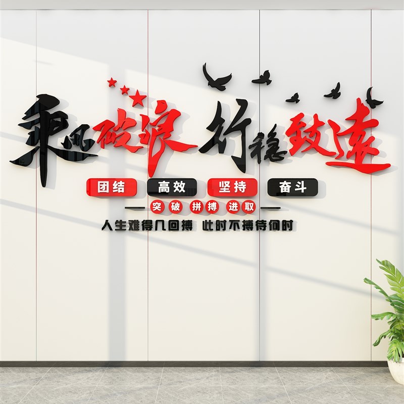 班级教室励志标语激励高三学生公司文化墙装饰办公室鼓励进取墙贴