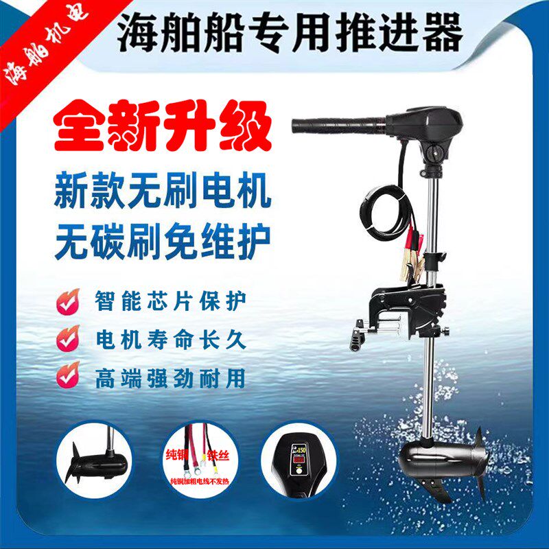 海舶船用电动无刷推进器橡皮艇充气皮划艇马达螺旋桨挂桨机船外机