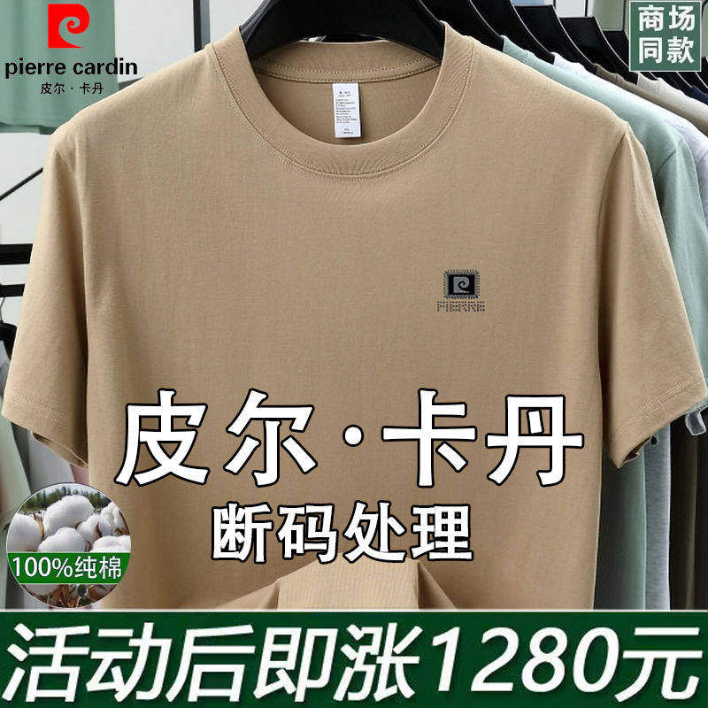 皮尔卡丹100纯棉短袖t恤夏季男士新款宽松休闲纯色圆领圆领打底衫