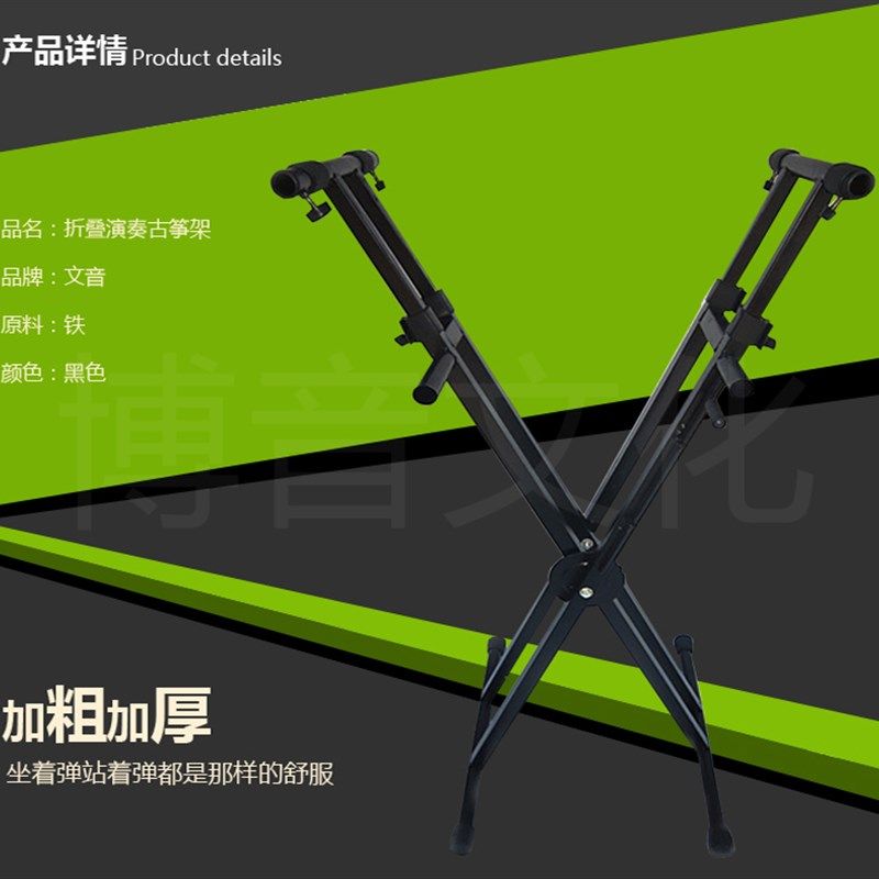 包邮专业站立式古筝架子可折叠升降琴架X型键盘架可倾斜演出架