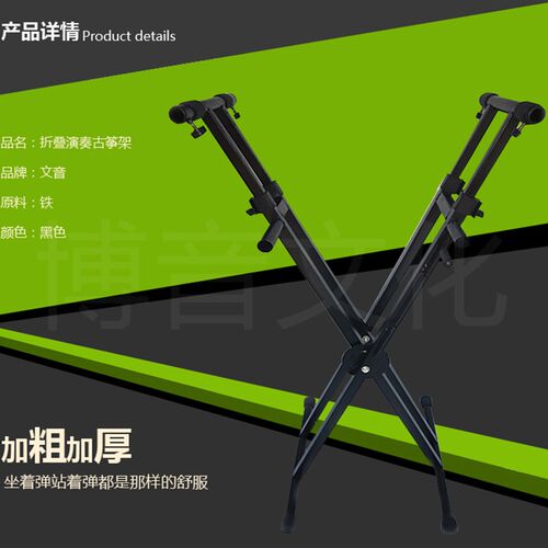 包邮专业站立式古筝架子可折叠升降琴架X型键盘架可倾斜演出架
