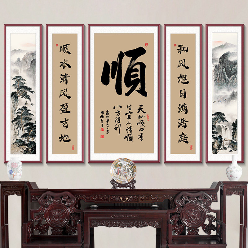 中堂画客厅挂画农村堂屋大气新中式山水五联画镇宅正堂大厅装饰画
