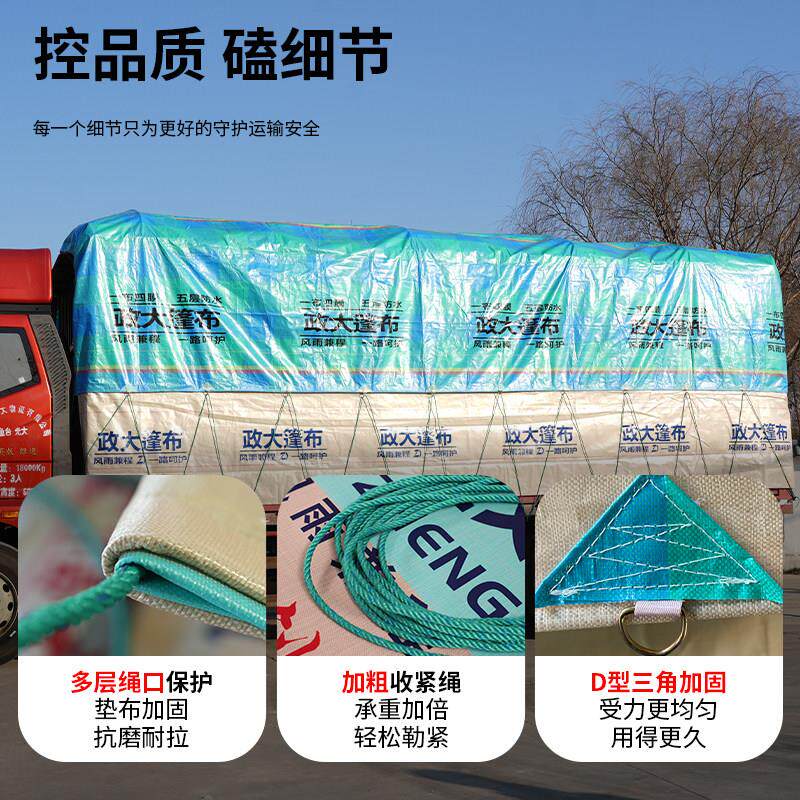 政大拉货专用货车雨布篷布防雨布盖布13米帆布加厚9米6耐磨塑料布
