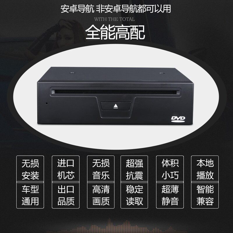 通用车载安卓大屏导航吸入式DVD碟盒/汽车usb连接dvd影碟机播放器