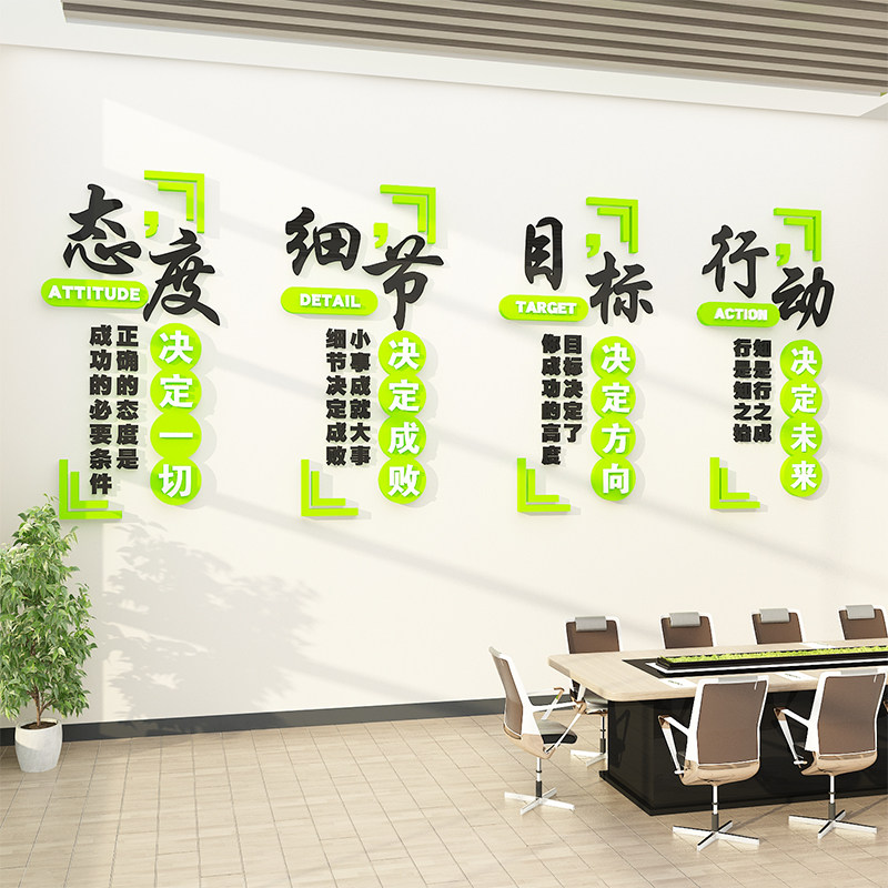 公司企业文化会议办公室墙面装饰贴画氛围布置高级感团队励志标语