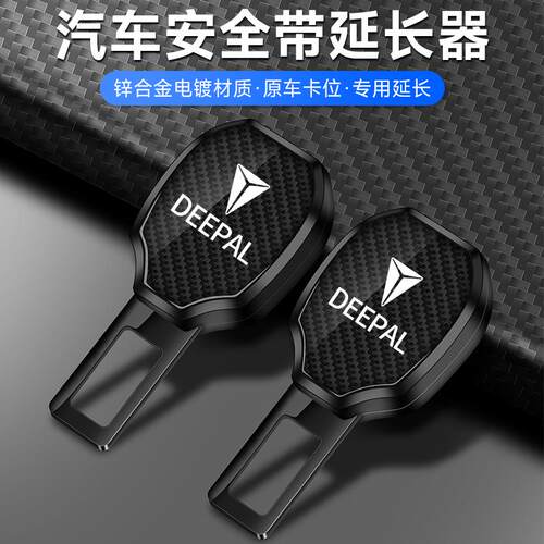 长安深蓝s7深蓝SL03汽车安全卡扣插延长器带接头固定保险内饰品