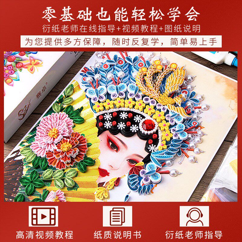 A3古风戏曲京剧人物衍纸作品成品中国风衍纸手工diy材料包工具套