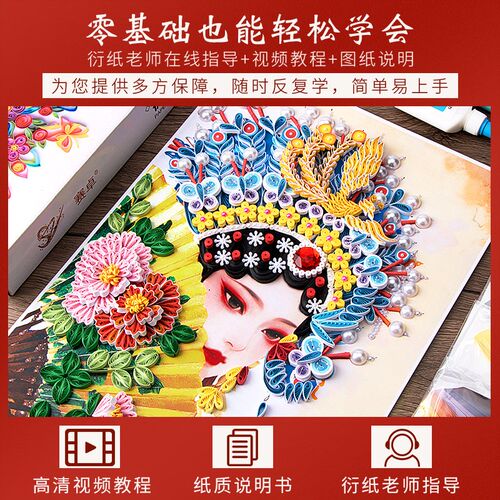 A3古风戏曲京剧人物衍纸作品成品中国风衍纸手工diy材料包工具套