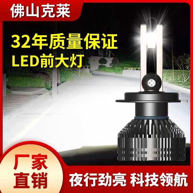 克莱n10b汽车led大灯h7灯泡h4led远近一体h11雾灯9005led9012灯泡
