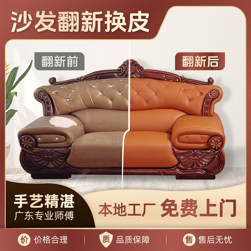 沙发翻新换皮换布餐椅床头翻新改造加固维修塌陷换海绵免费上门