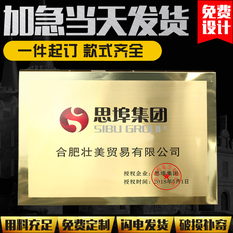铜牌定做定制公司门牌广告牌招牌木托奖牌挂牌授权牌匾制作标牌