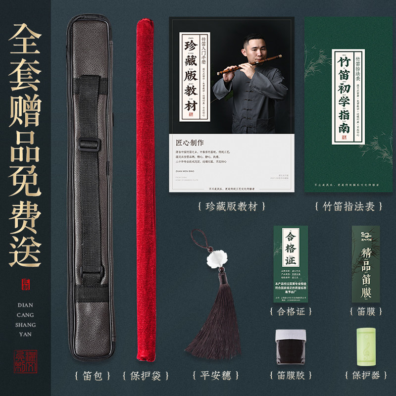 湛文兵专业演奏苦竹笛子乐器e儿童零基础g初学高级古风c横梆笛f调