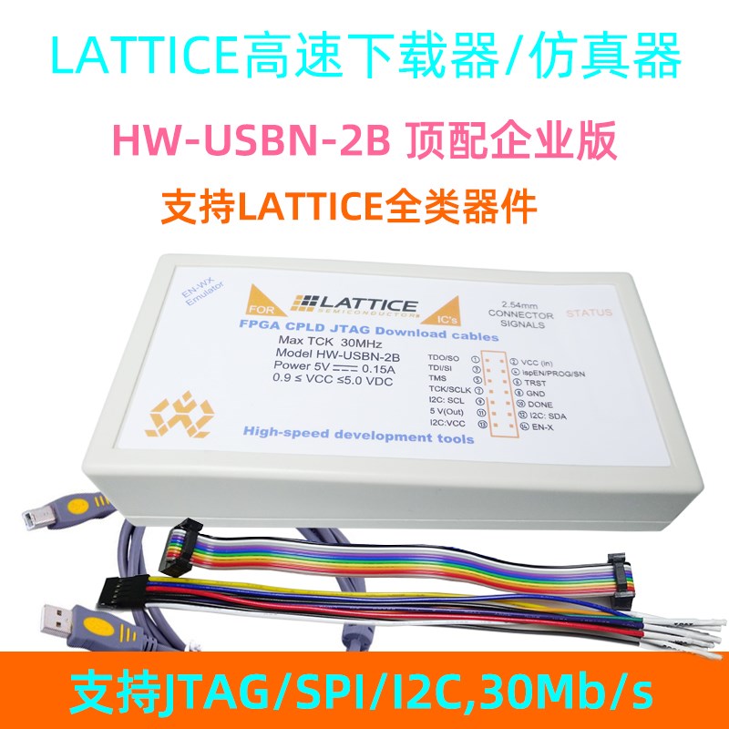 Lattice下载器 高速编程器HW-USBN-2B FPGA烧录仿真器 顶配企业版