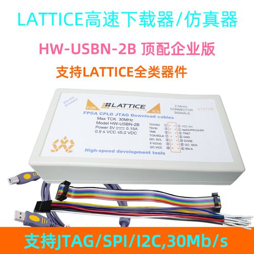 Lattice下载器 高速编程器HW-USBN-2B FPGA烧录仿真器 顶配企业版