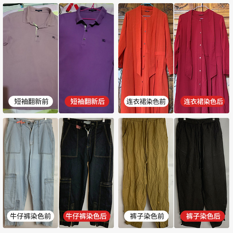 专业代染衣服染色剂84烧伤修复补色染料不褪色改色翻新染色专业店