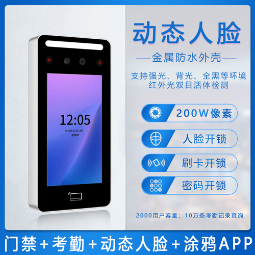 室外防水动态人脸识别金属门禁系统All涂鸦APP手机远程开门NFC