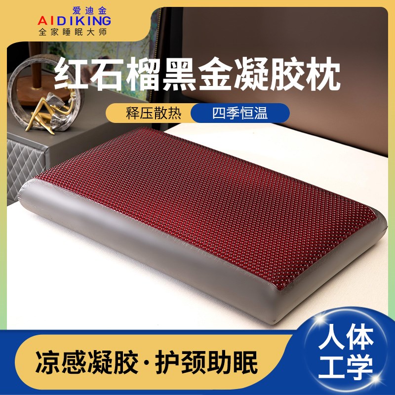 红石榴黑金凝胶记忆枕头零压力慢回弹记忆枕护颈枕睡觉专用枕芯