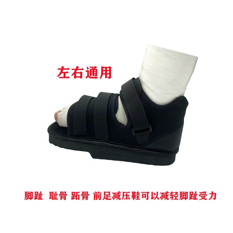 前足减压鞋脚掌受伤免负重跖骨脚趾骨折康复护具拇外翻包扎行走鞋