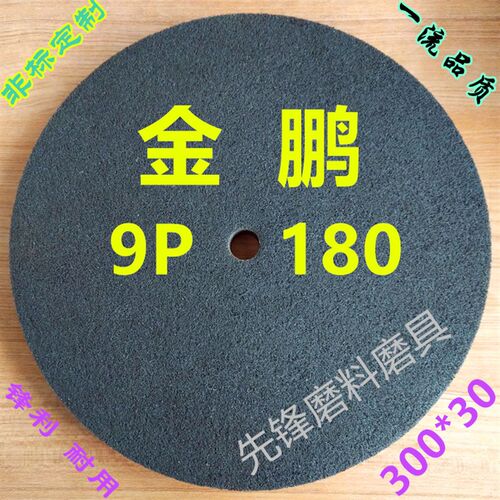纤维轮 尼龙轮抛光轮拉丝轮300*30 9P80 9P120 9P180 9P240 9P320